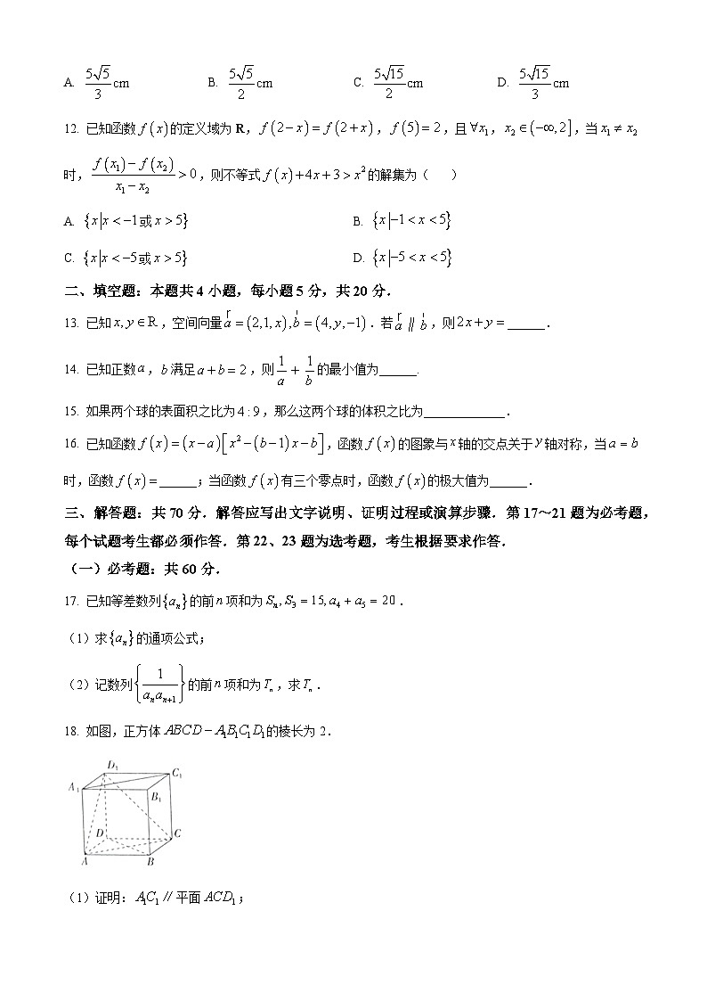 2024自治区拉萨高三上学期第一次模拟考试数学（理）含解析第3页