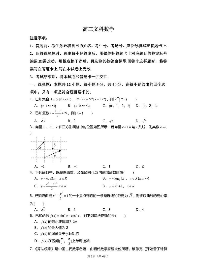 2024自治区赤峰红山区校级联考高三上学期12月期中考试数学（文）PDF版含解析01