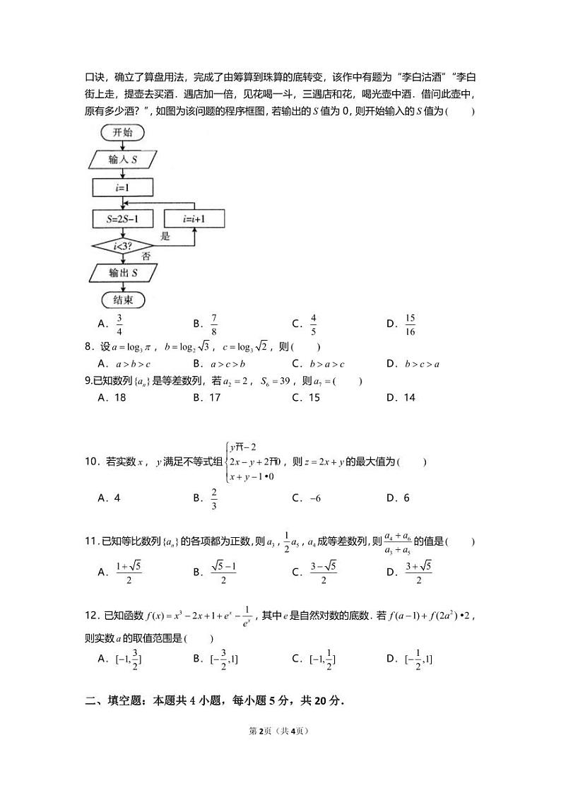 2024自治区赤峰红山区校级联考高三上学期12月期中考试数学（文）PDF版含解析02