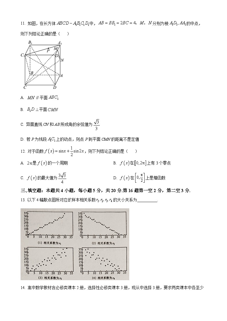 2024汕头高三上学期12月期中考试数学含解析03