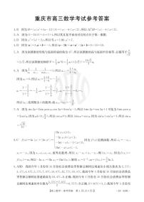 2024重庆市好教育联盟高三上学期12月联考试题数学PDF版含答案