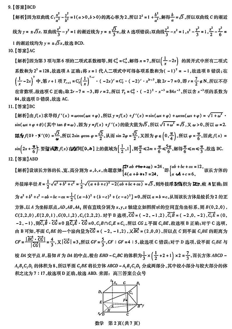 2024江西省高三上学期12月统一调研测试数学PDF版含解析02