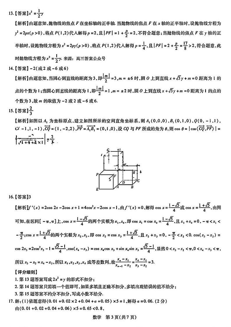 2024江西省高三上学期12月统一调研测试数学PDF版含解析03