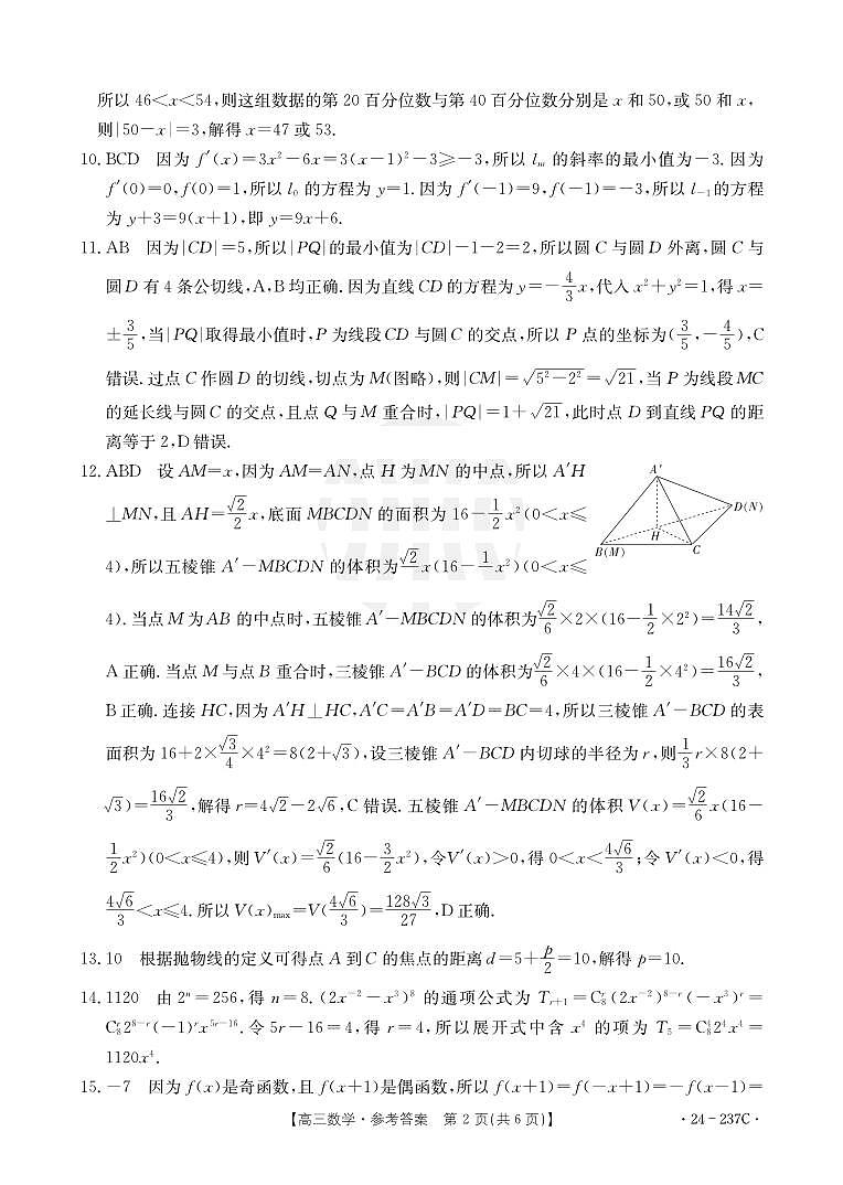 2024广东省部分名校高三上学期12月联合质量检测试题数学PDF版含答案02
