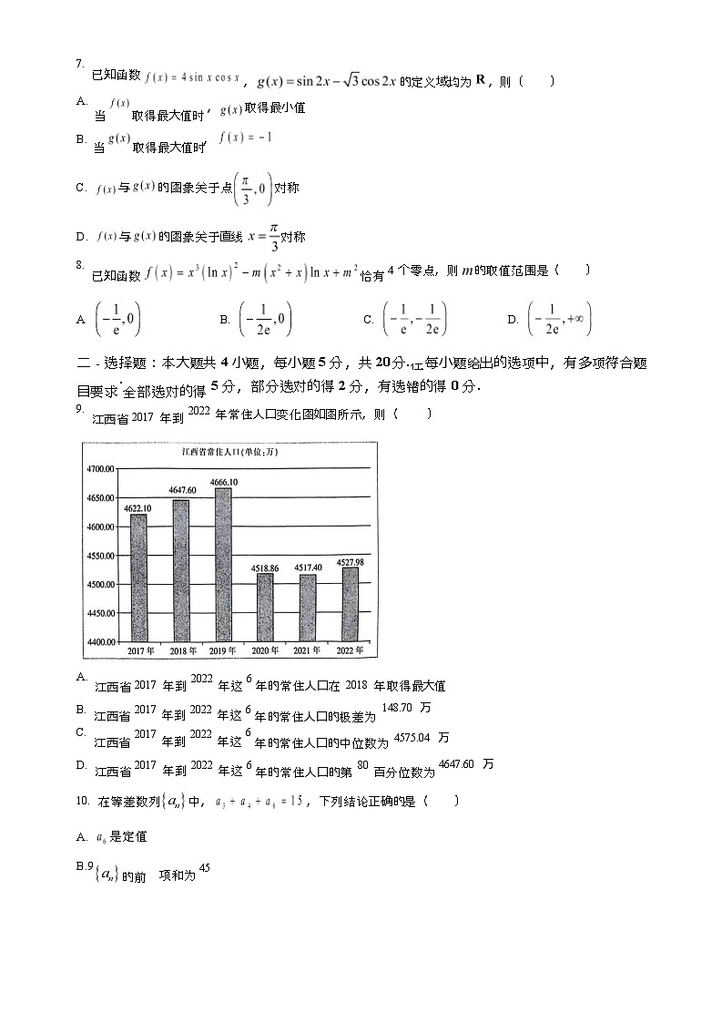 2024江西省-三新-协同教研共同体高三上学期12月联考数学试题第2页