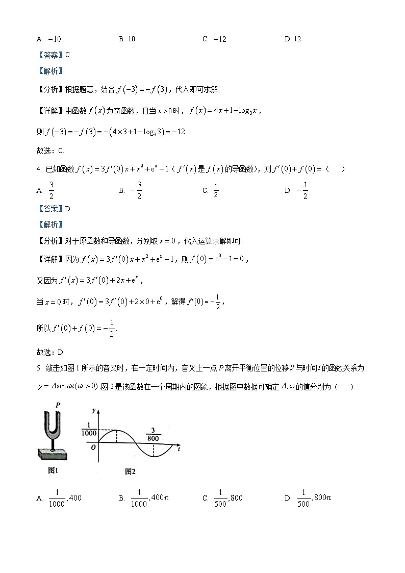 湖南省名校联考联合体2023-2024学年高二上学期第三次联考数学试题含解析第2页