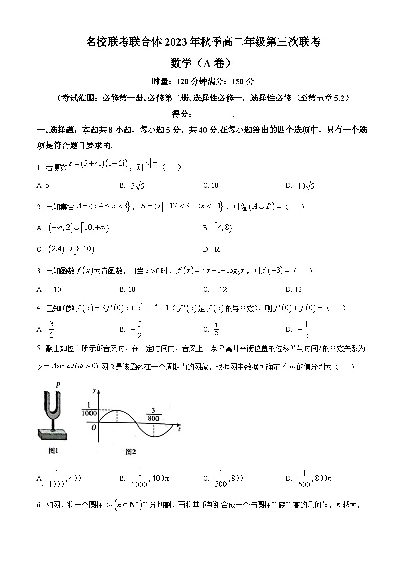 湖南省名校联考联合体2023-2024学年高二上学期第三次联考数学试题（原卷版）第1页
