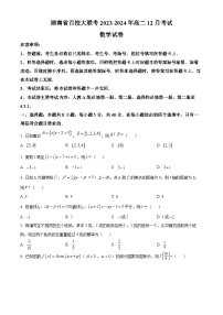 2024湖南省百校大联考高二上学期12月考试数学试题含解析