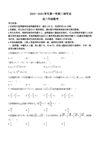 2024邯郸五校高二上学期12月月考试题数学含解析