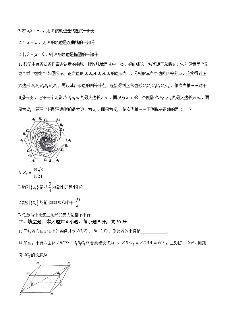 2024浙江省北斗星盟高二上学期12月阶段性联考试题数学含答案03