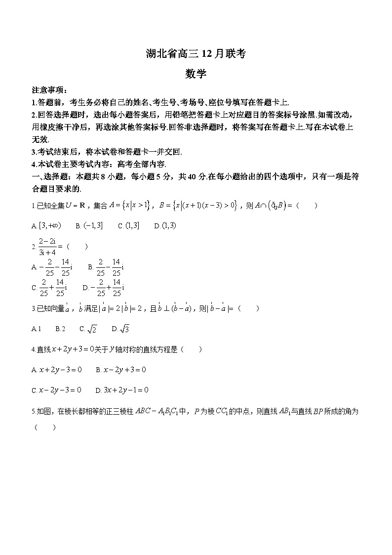 2024湖北省部分学校高三上学期12月联考数学试卷含答案01