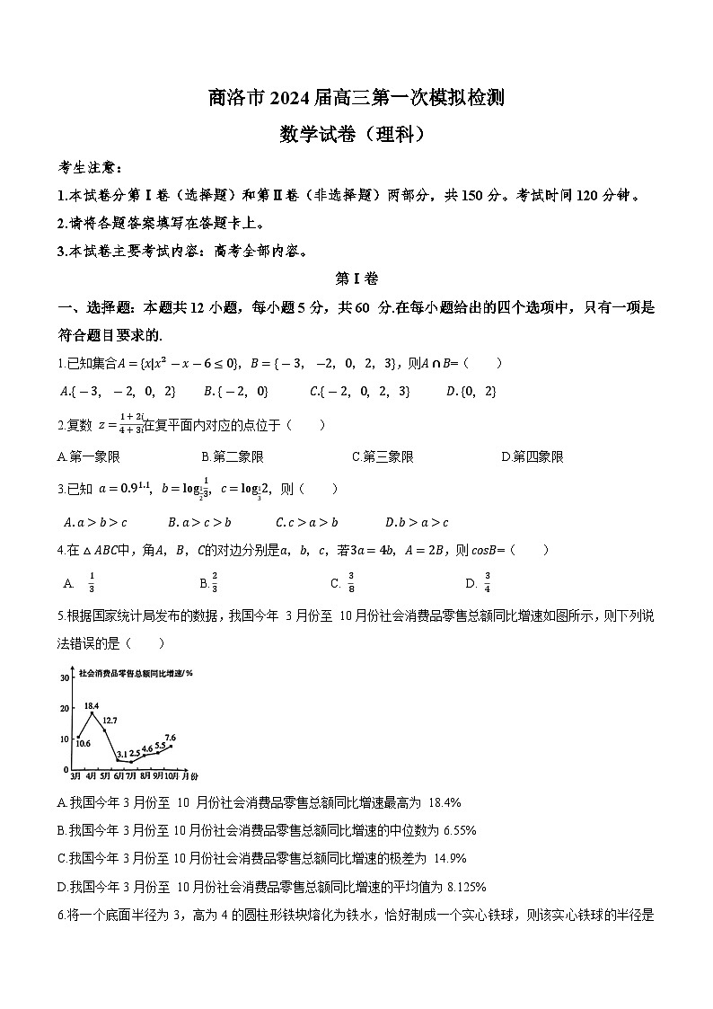 2024商洛高三上学期12月第一次模拟检测试题数学（理）含解析.01