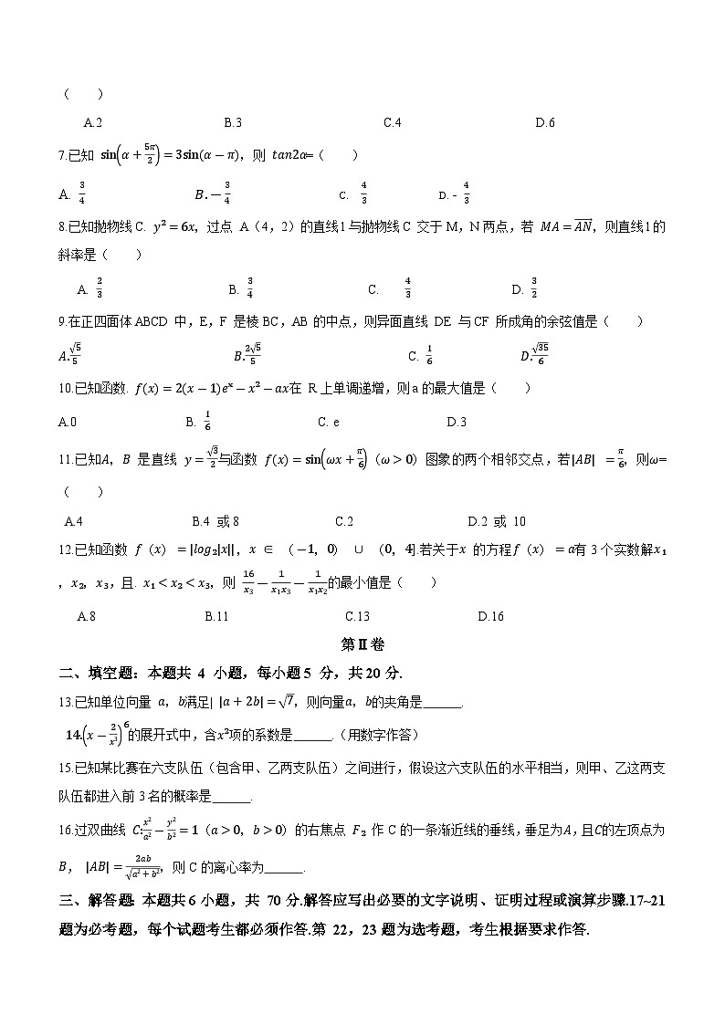 2024商洛高三上学期12月第一次模拟检测试题数学（理）含解析.02