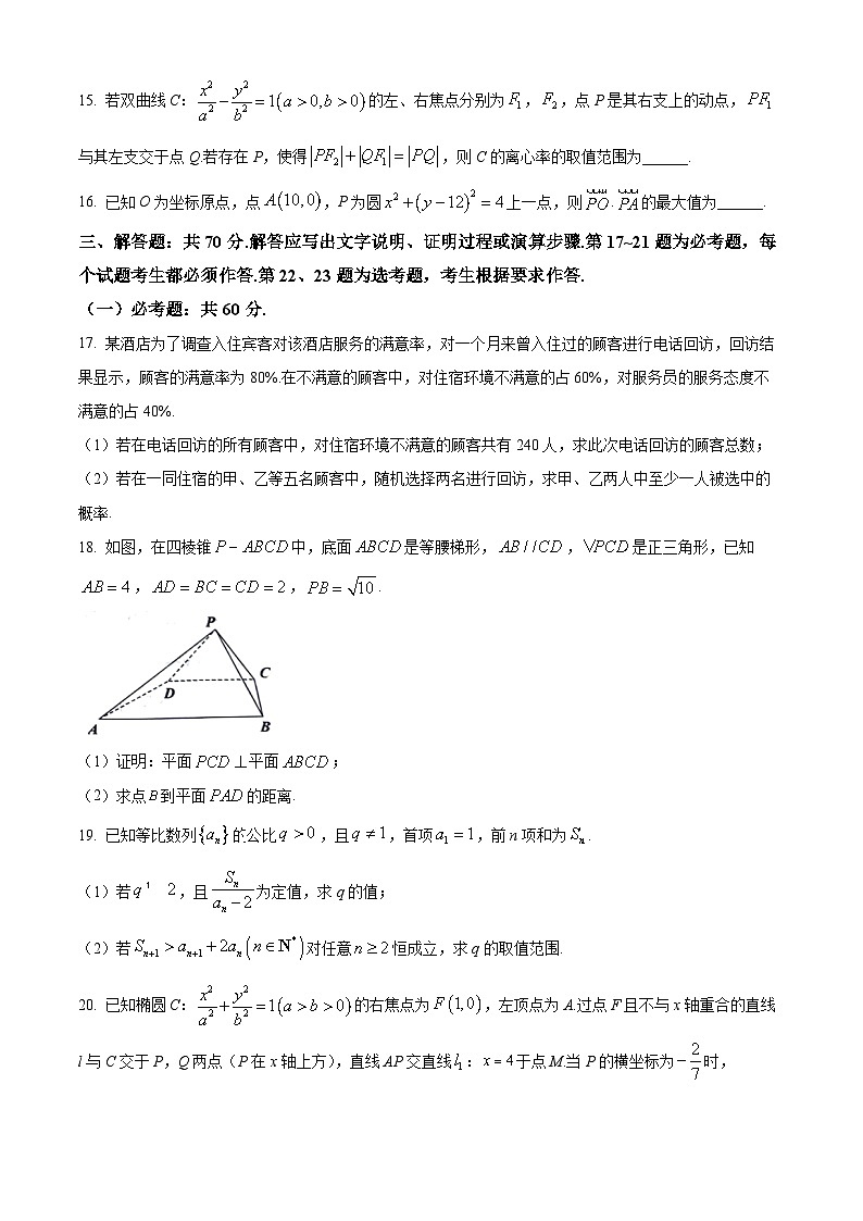 2024榆林十校联考高三上学期12月月考试题数学（文）含解析第3页