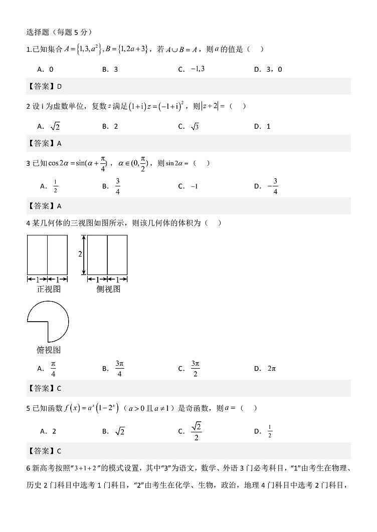 2024赤峰二中高三上学期第四次月考试题数学（理）含答案01