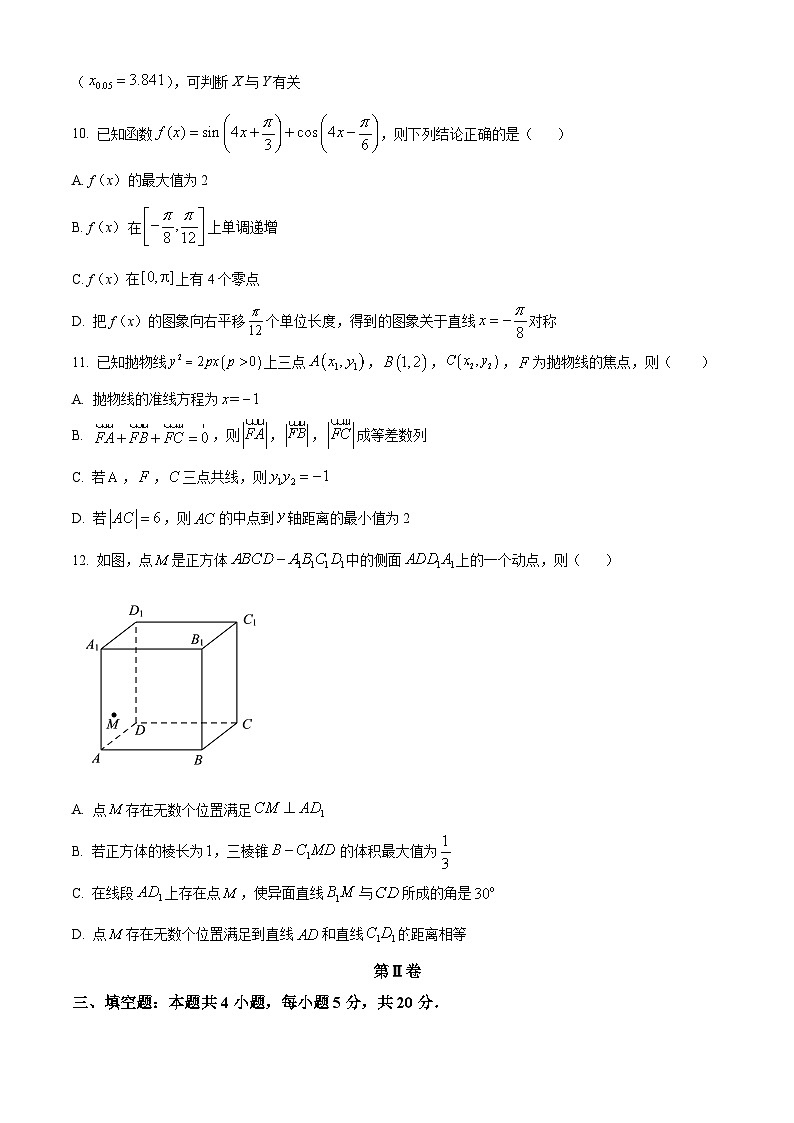 2024长沙雅礼中学高三上学期月考试卷（四）数学含解析03