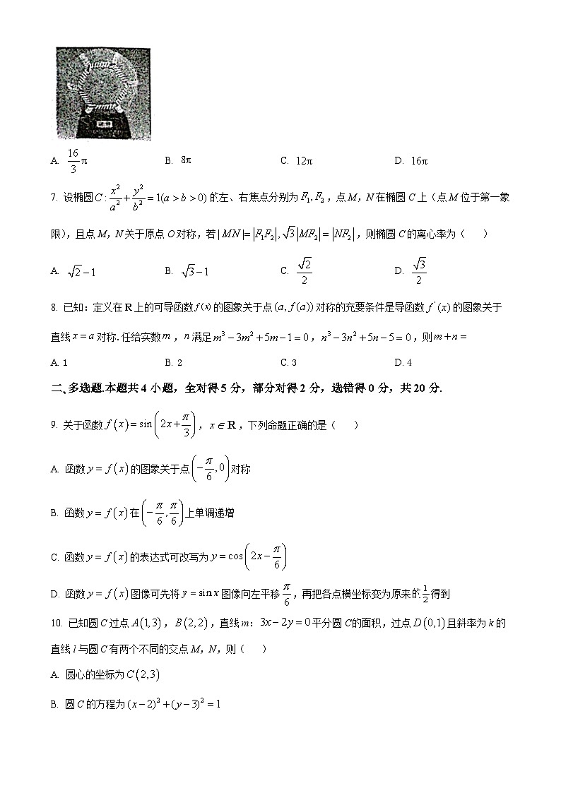 2024龙岩上杭县一中高三上学期12月月考试题数学含解析第2页