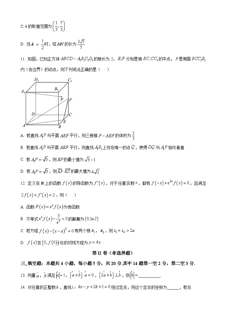 2024龙岩上杭县一中高三上学期12月月考试题数学含解析第3页