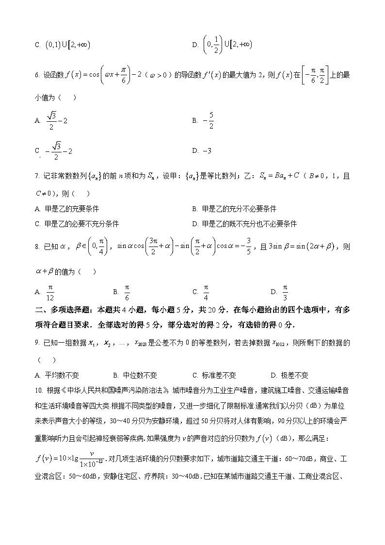 2024山东省新高考联合质量测评高三上学期12月联考数学试题wrod版含答案第2页