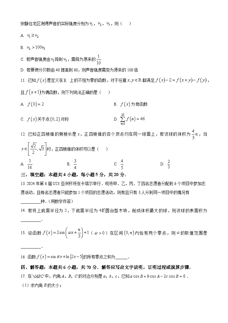 2024山东省新高考联合质量测评高三上学期12月联考数学试题wrod版含答案第3页