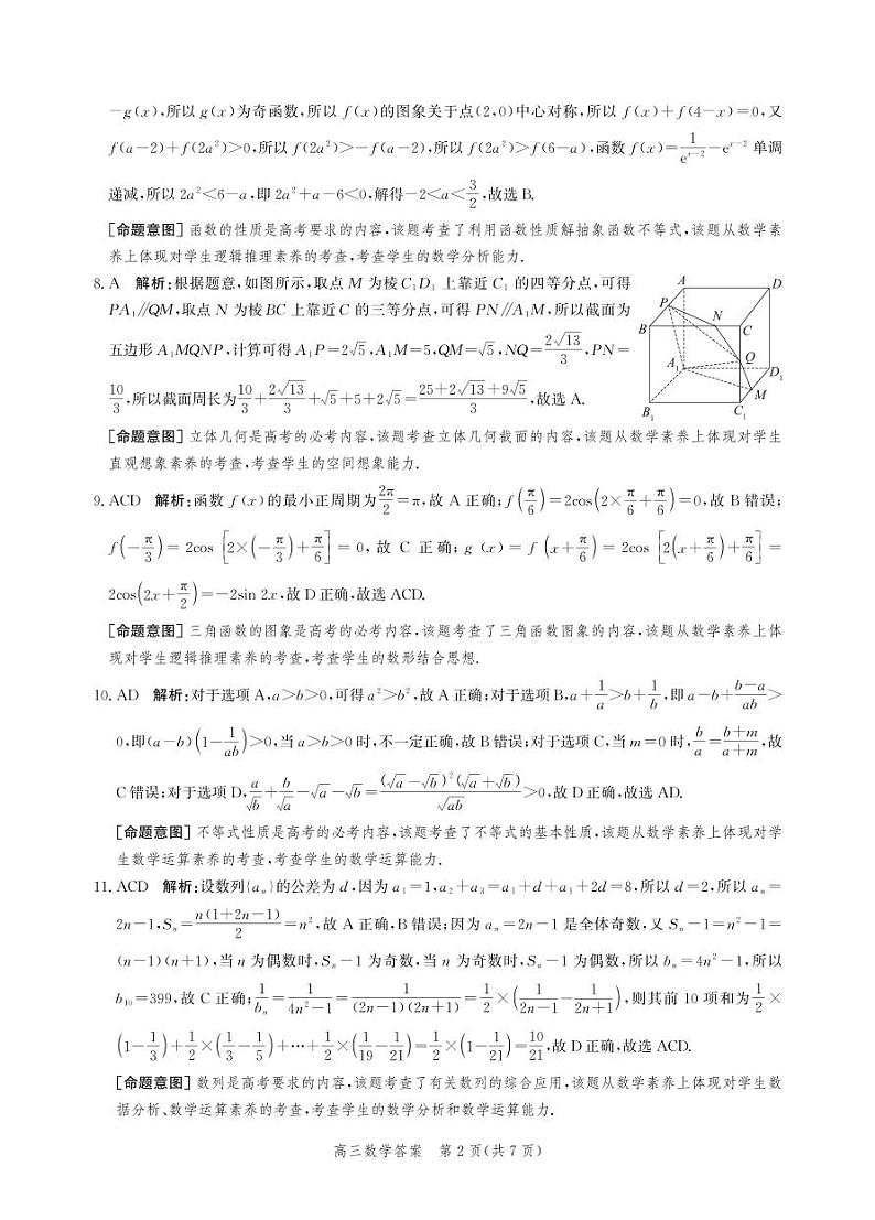 河北省邯郸市2024届高三年级上学期第二次调研监测数学答案第2页