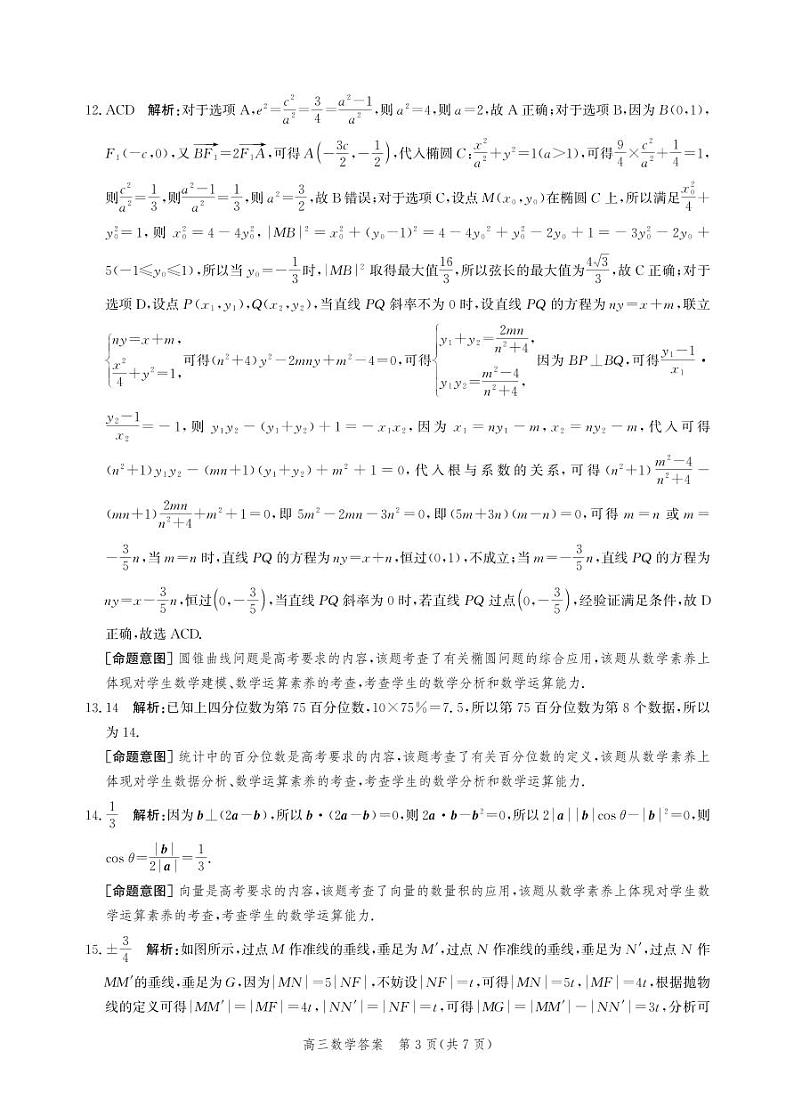 河北省邯郸市2024届高三年级上学期第二次调研监测数学答案第3页