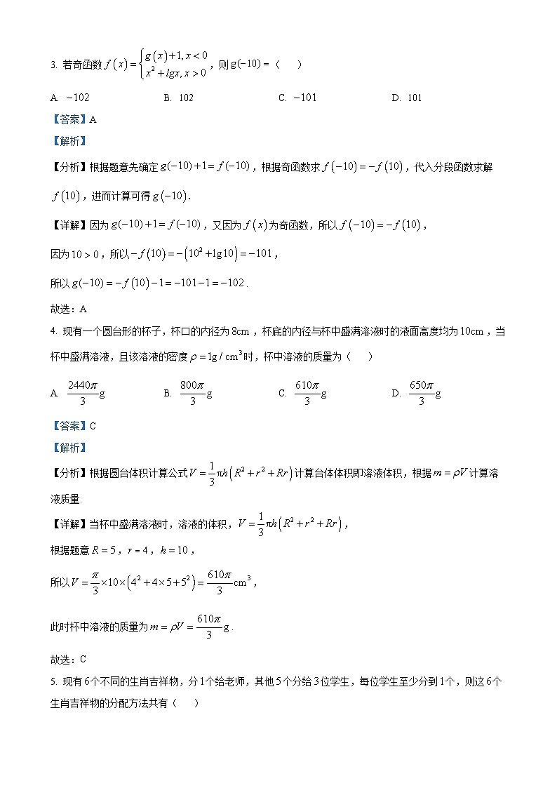 江西省部分学校2024届高三上学期12月联考数学试题（解析版）第2页
