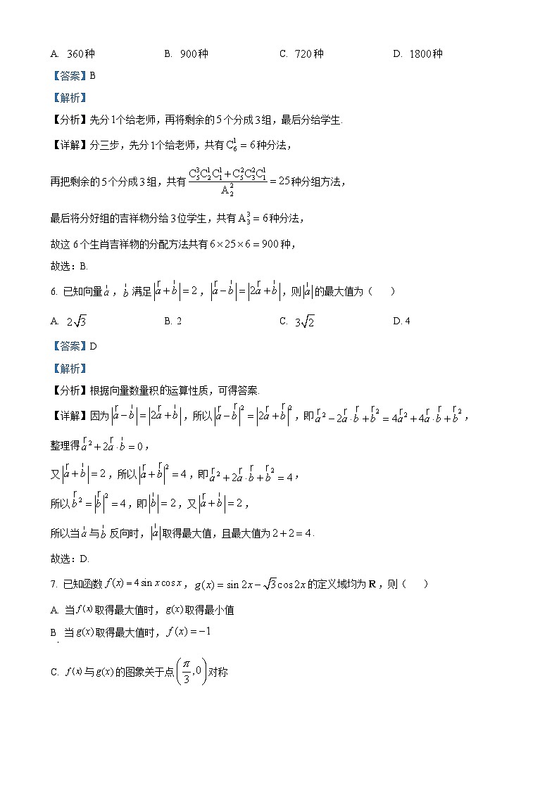 江西省部分学校2024届高三上学期12月联考数学试题（解析版）第3页