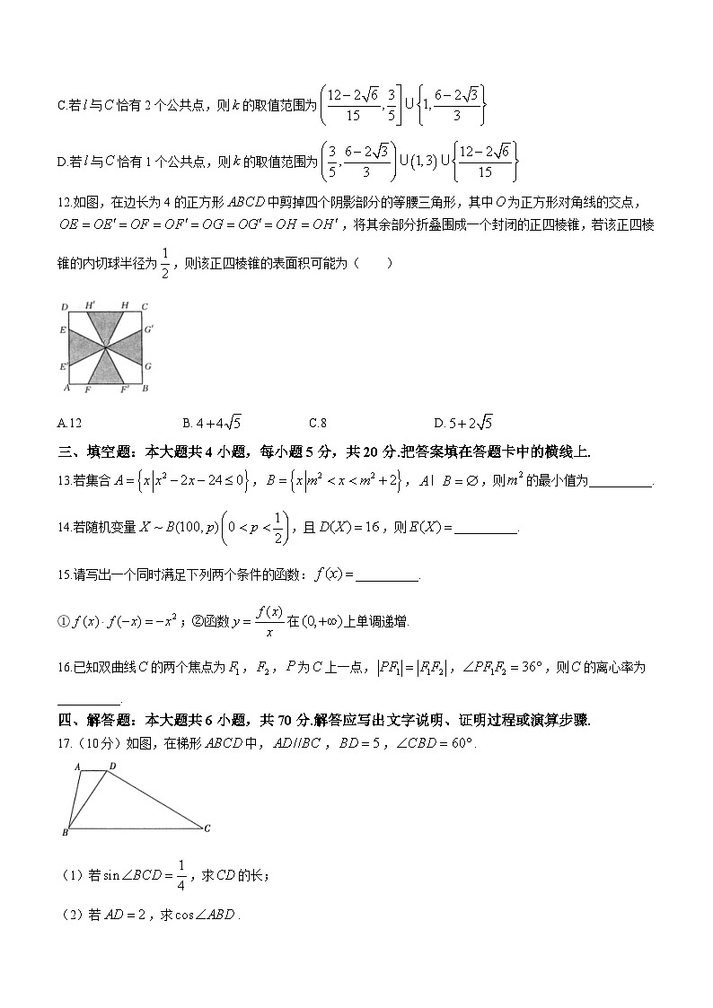 2024江西省部分学校高三上学期12月月考数学试题第3页