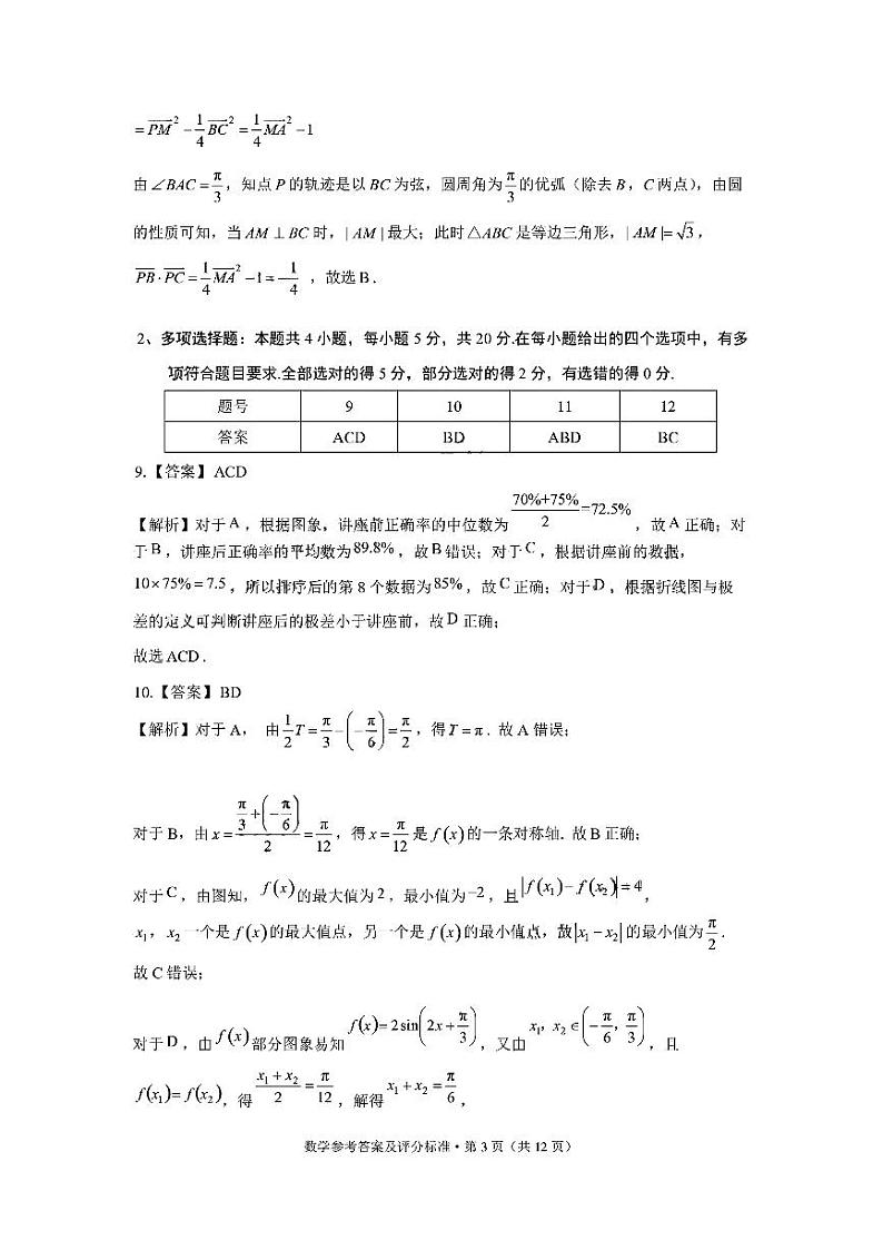 2024届云南省红河州高中毕业生第一次复习统一检测数学答案第3页