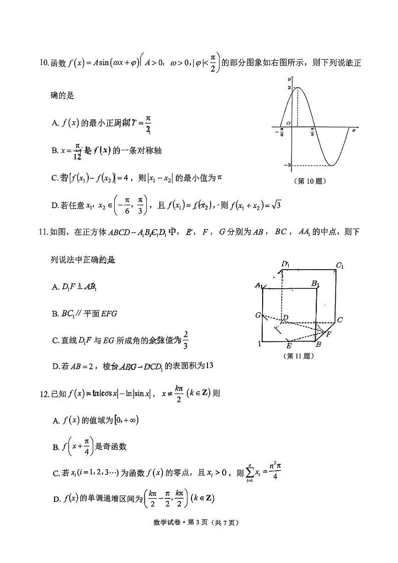 2024届云南省红河州高中毕业生第一次复习统一检测数学第3页