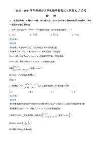 2024郑州宇华实验学校高三上学期12月月考试题数学含解析