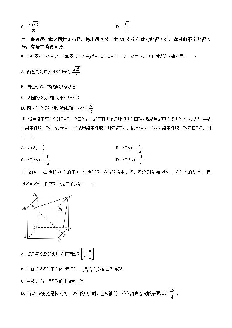 2024湖北省云学名校联盟高二上学期12月联考数学试题含解析03