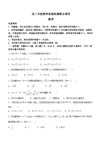 2024山东省省级联考高二上学期12月月考数学试题缺答案