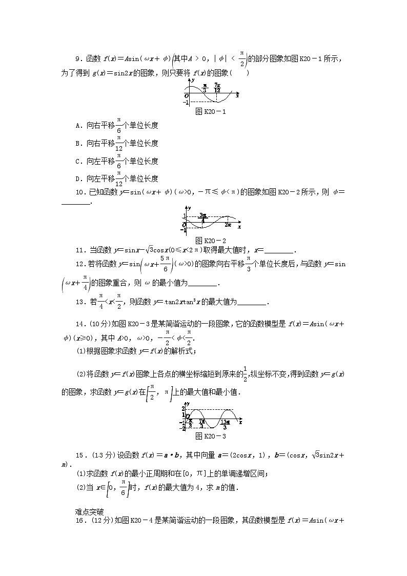 高三数学（基础+难点）函数y＝Asinωx＋φ的图象及三角函数模型的简单应用试卷02