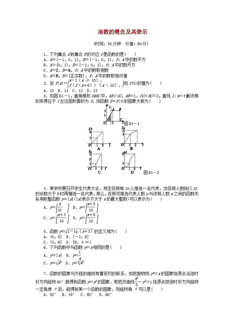 高三数学（基础+难点）函数的概念及其表示试卷01