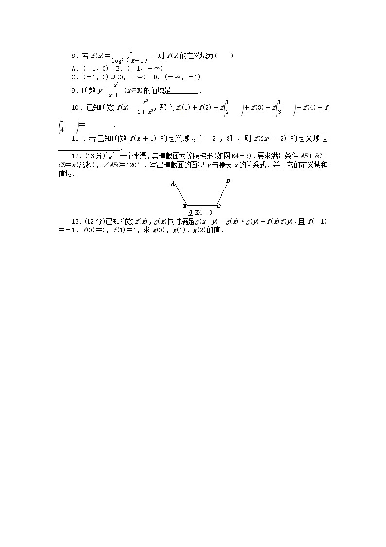 高三数学（基础+难点）函数的概念及其表示试卷02