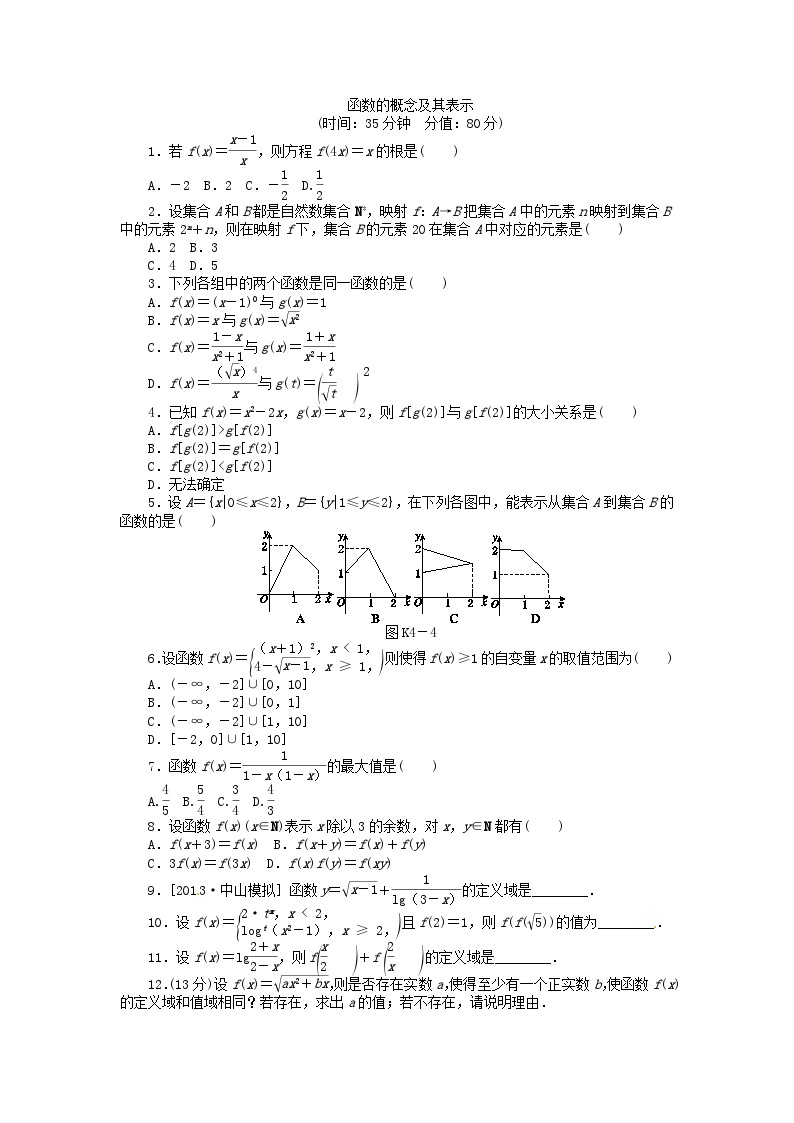 高三数学（基础+难点）函数的概念及其表示试卷03