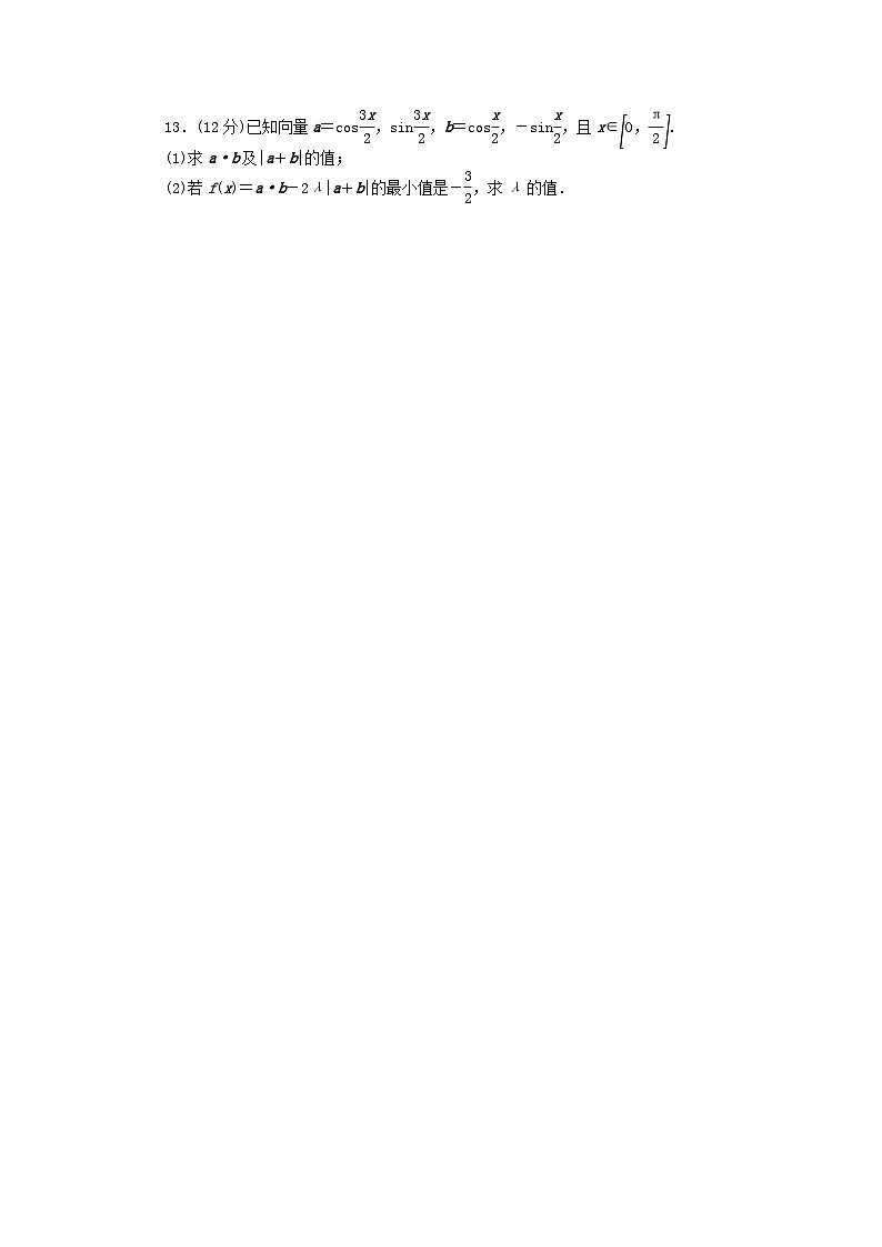 高三数学（基础+难点）面向量的数量积与平面向量应用试卷02