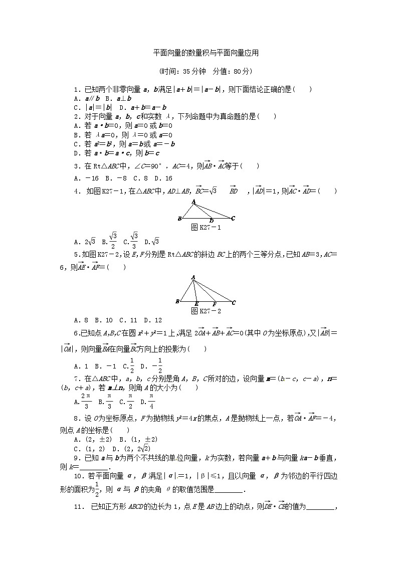 高三数学（基础+难点）面向量的数量积与平面向量应用试卷03