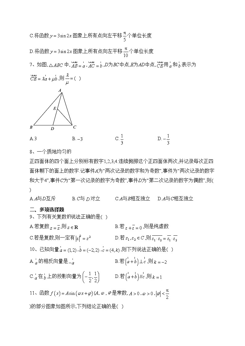 湖南省长沙市第一中学2022-2023学年高一下学期期末考试数学试卷(含答案)第2页