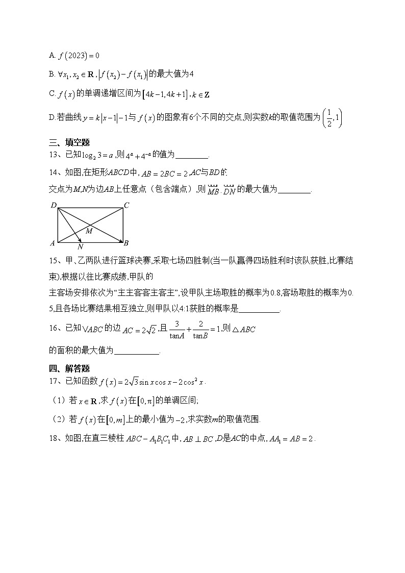 湖南省长沙市第一中学2023-2024学年高二上学期入学考试数学试卷(含答案)第3页