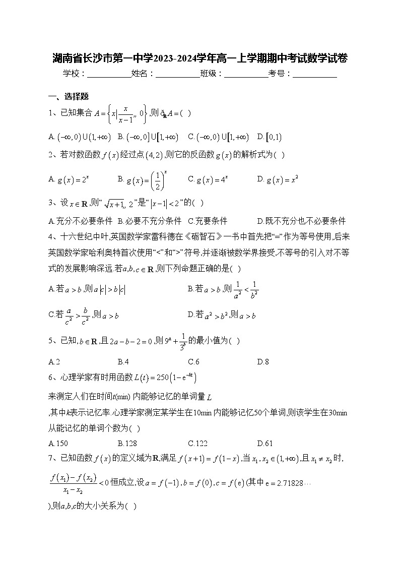 湖南省长沙市第一中学2023-2024学年高一上学期期中考试数学试卷(含答案)01