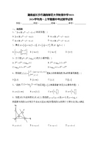 湖南省长沙市湖南师范大学附属中学2023-2024学年高一上学期期中考试数学试卷(含答案)