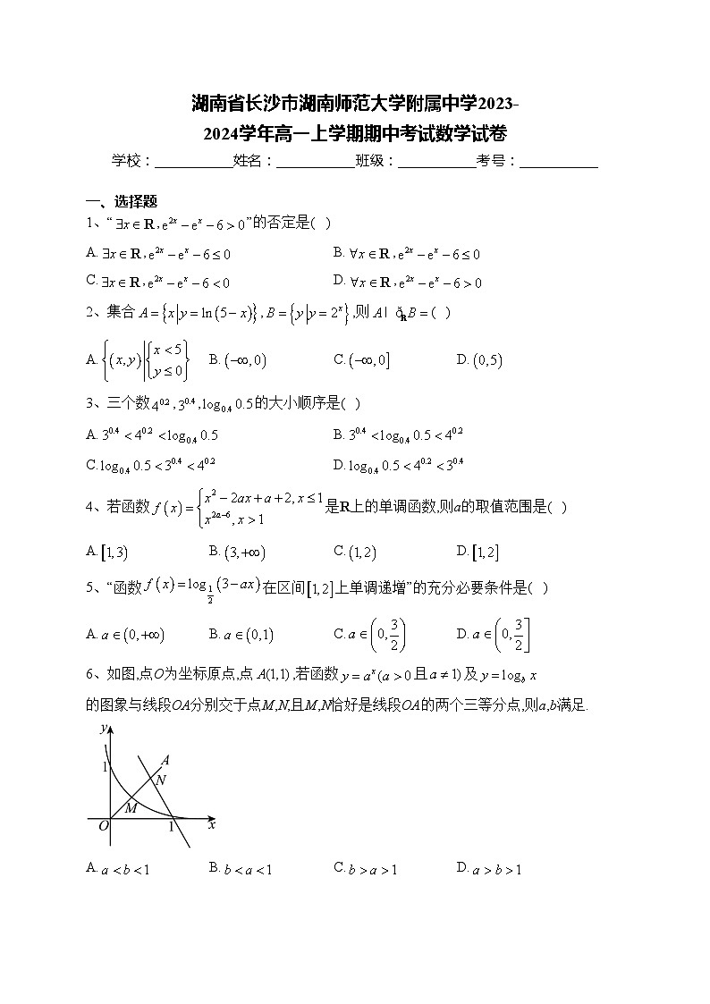 湖南省长沙市湖南师范大学附属中学2023-2024学年高一上学期期中考试数学试卷(含答案)01