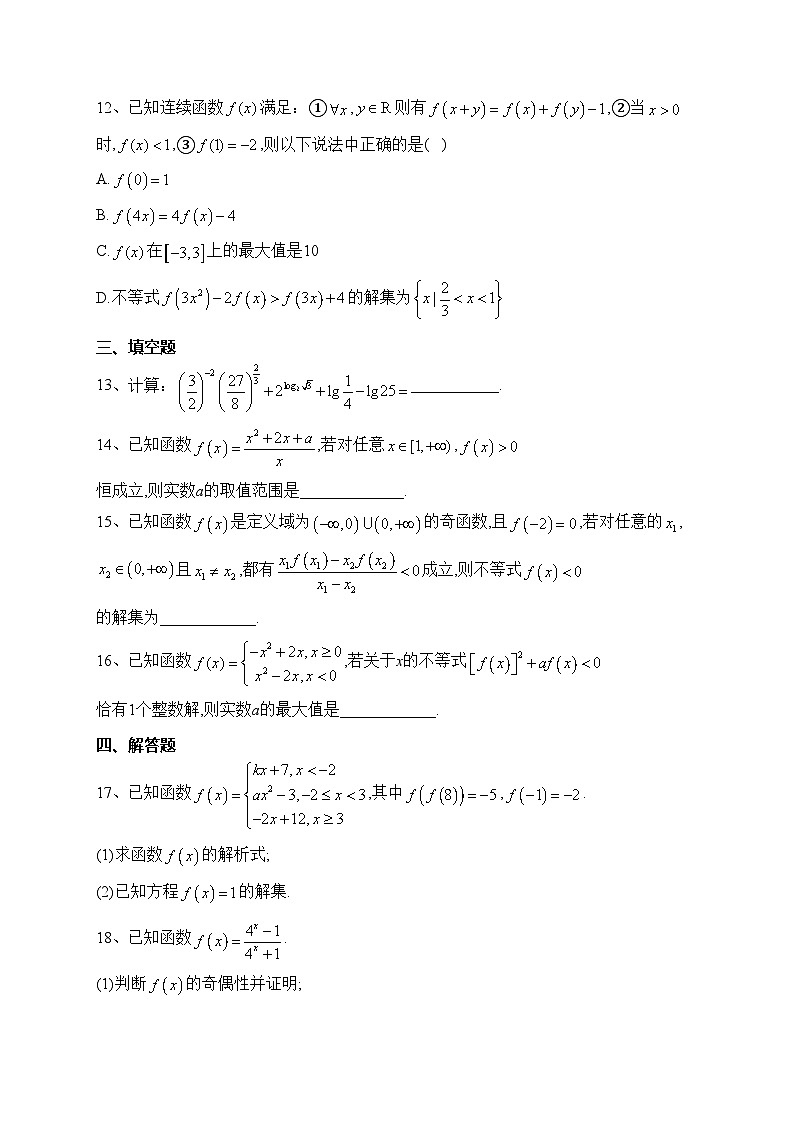 湖南省长沙市湖南师范大学附属中学2023-2024学年高一上学期期中考试数学试卷(含答案)03