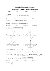 山东省临沂市沂水县第一中学2022-2023学年高一上学期期末线上自主测试数学试卷(含答案)