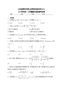 山东省泰安市泰山区泰安实验中学2022-2023学年高一上学期期末模拟数学试卷(含答案)