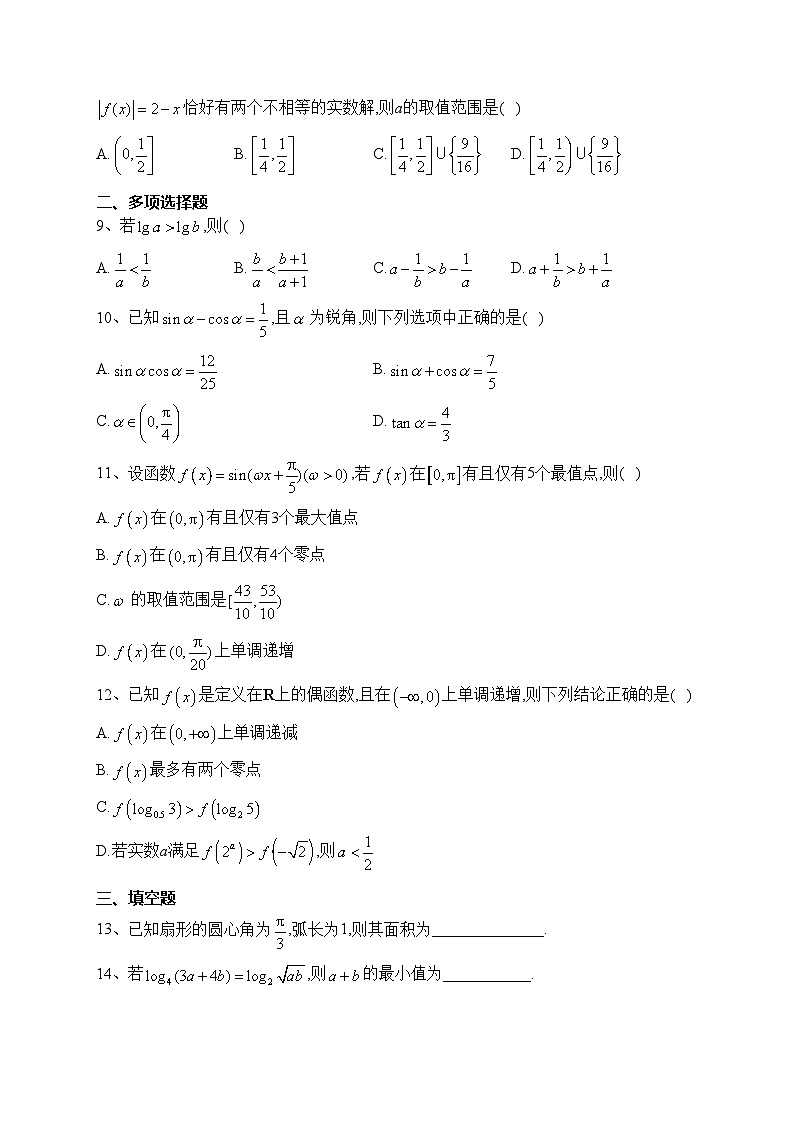 山东省泰安市泰山区泰安实验中学2022-2023学年高一上学期期末模拟数学试卷(含答案)02