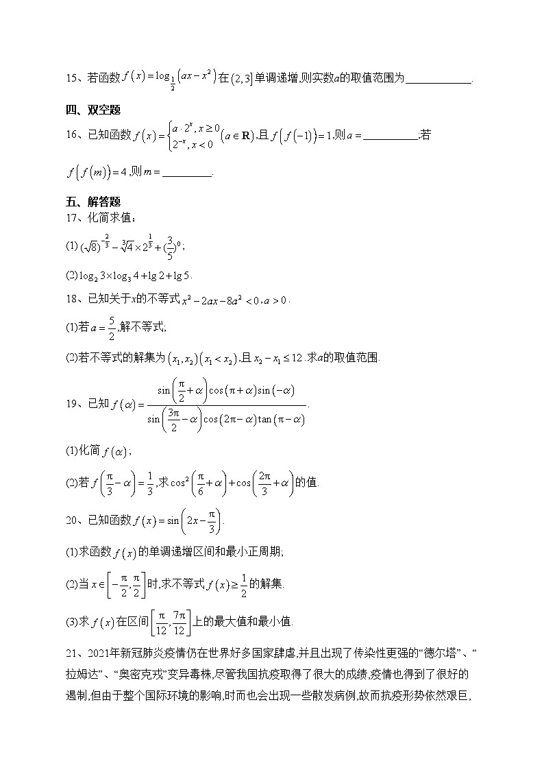 山东省泰安市泰山区泰安实验中学2022-2023学年高一上学期期末模拟数学试卷(含答案)03